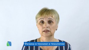 Физика в технике и технологии