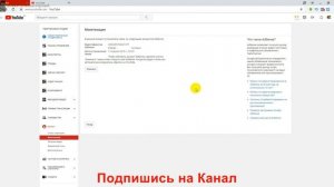 Как Изменить Аккаунт AdSense на Канале Ютуб