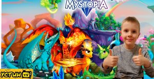 Устин распаковывает дракона Огнедыха. Страна Мистопия. Волшебные единороги и магические драконы.