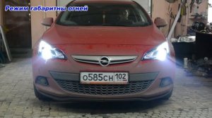 Модули ProBright DRL для Opel Astra J GTC