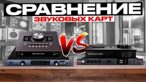 Apollo ПРОТИВ Antelope, ЧТО ЗВУЧИТ КРУЧЕ? Zen Go, Orion, x6, Twin X