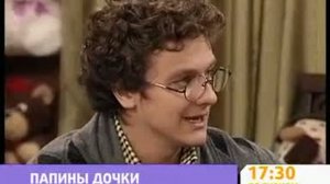 Папины дочки