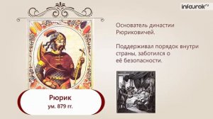 Первые русские князья | Окружающий мир 3 класс #27 | Инфоурок