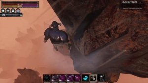 Путешествие Горец в Conan Exiles