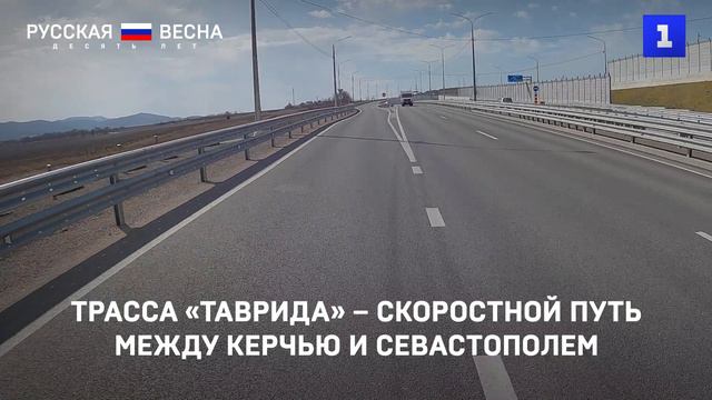 В Севастополе завершается стройка 8-го этапа трассы «Таврида»