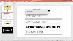 Как сохранить нестандартный шрифт в PowerPoint?