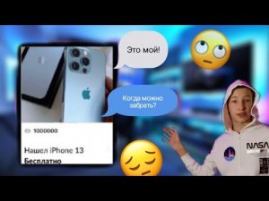Выложил ФЕЙКОВЫЙ iPhone 13 на Авито (типа нашел) ОБЩАЕМСЯ с ХАЛЯВЩИКАМИ