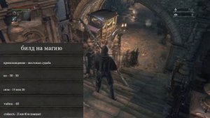 Bloodborne - простая игра   ||   Bloodborne гайд 2020
