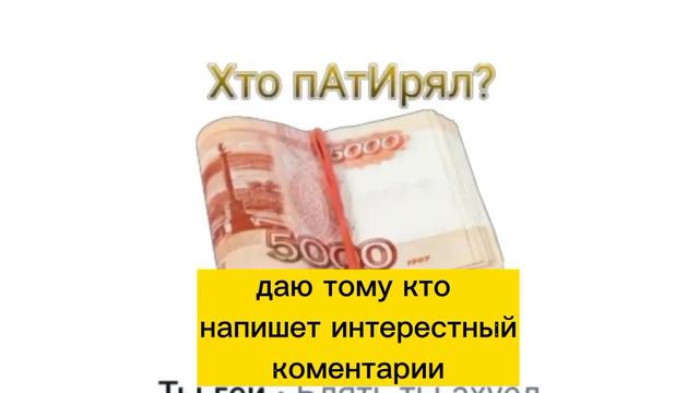 даю тому кто напишет интерестный коментарии смотреть онлайн