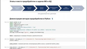 Обзор методов предобработки данных. Введение