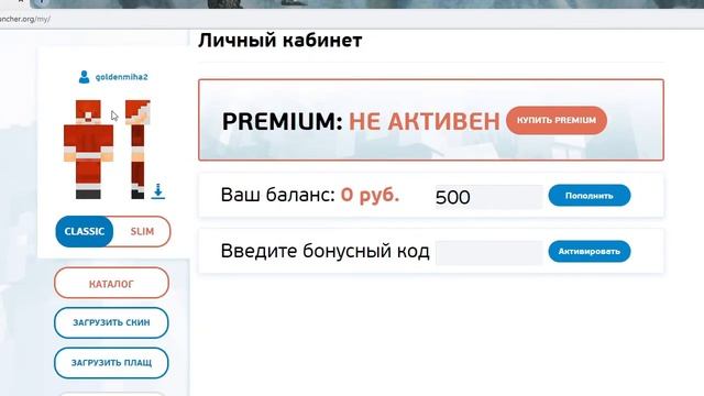 Как сменить скин в Minecraft смотреть онлайн