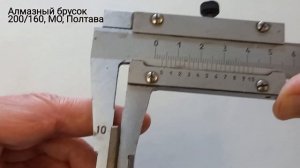 КОТ В МЕШКЕ?! Алмазный брусок 200/160 для заточки ножей. МО. Полтава.