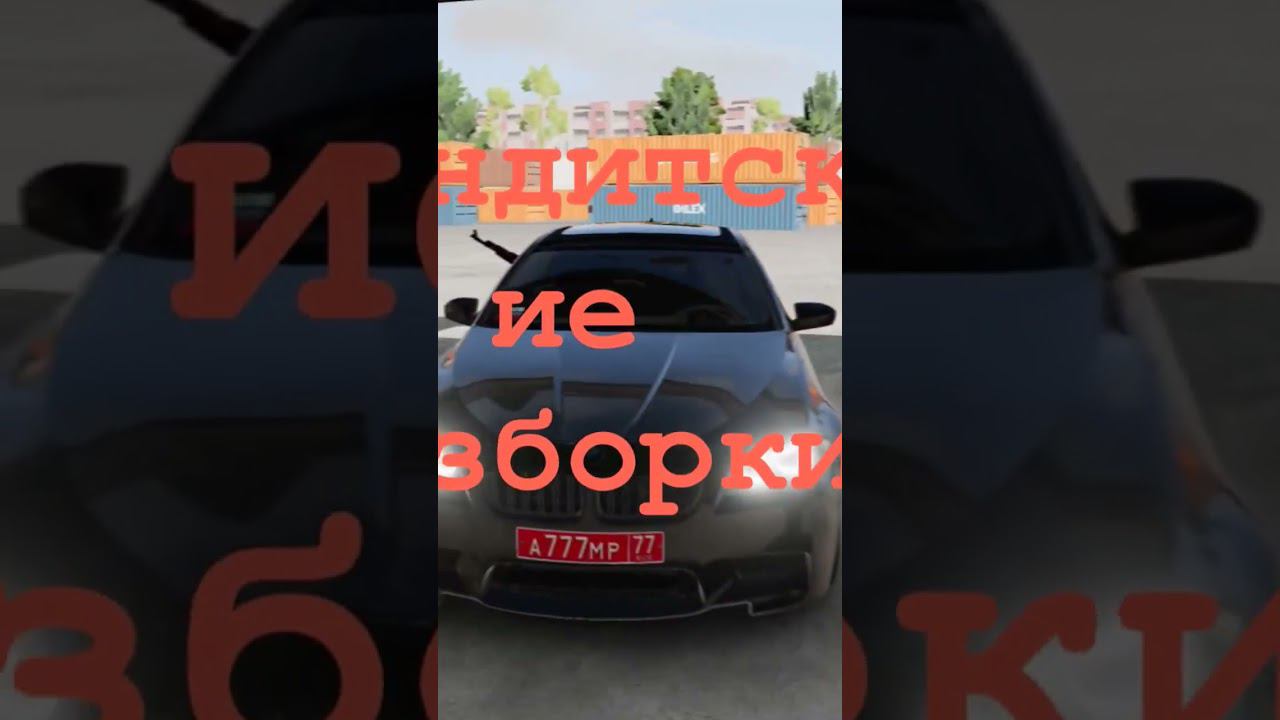 Ссылка в комментариях #novosrp #beamng #бимка #beamngdrive #roleplay смотреть онлайн