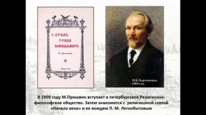 Певец русской природы. Михаил Пришвин