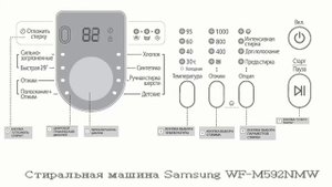 Стиральная машина SAMSUNG WF M592NMH
