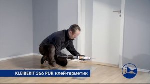 Клей-герметик Kleiberit 566 PUR