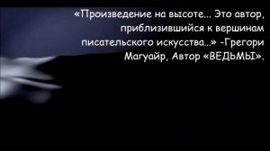 «Школа Добра и Зла. Принцесса или ведьма». Буктрейлер на русском.