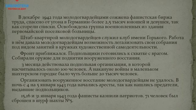 презентация Герои-молодогвардейцы смотреть онлайн
