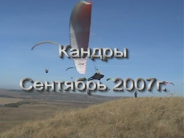 Кандры 2007.mp4