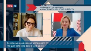Влияние без давления. Учимся говорить комплименты || Б. Рубинштейн в программе «КультЭкспресс»