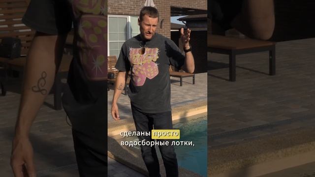 Водоотводные лотки вокруг бассейна #бассейнподключ #бассейндома #строительствобассейнов
