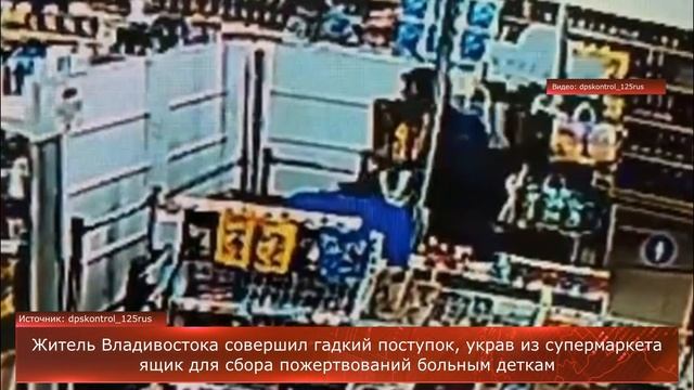 Житель Владивостока совершил гадкий поступок смотреть онлайн