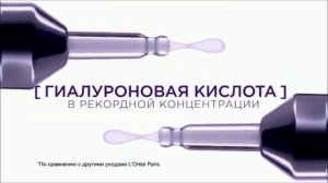Реклама ЛОреаль Ревиталифт Филлер   Сентябрь 2018