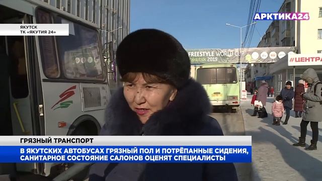 Специалисты проверят чистоту якутских автобусов