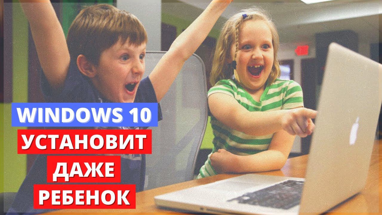 Установка Windows 10 с флешки из под Windows! Как установить Виндовс 10 поверх старой?