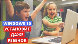 Установка Windows 10 с флешки из под Windows! Как установить Виндовс 10 поверх старой?