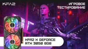 KFA2 X GeForce RTX 3050 Black | HITMAN World of Assassination | 1080p