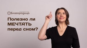 "Мысль-слово-действие" как схема воплощений желаний