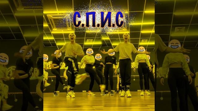 Спис
