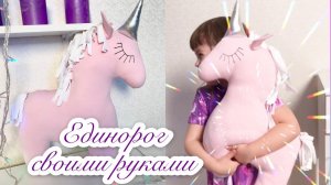 Единорог  своими руками. Как сшить мягкую игрушку. Unicorn  |TIM_hm|