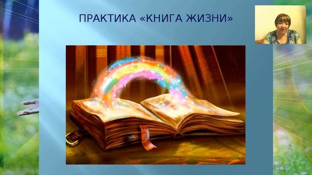МАРИНА МАТВИЕНКО. ПУТЕШЕСТВИЕ В ПРОШЛЫЕ ЖИЗНИ ЧЕРЕЗ ХРОНИКИ АКАШИ. смотреть онлайн
