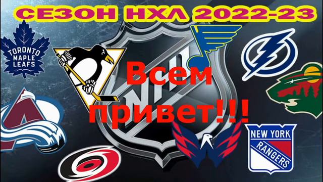 Нью-Йорк Айлендерс - Миннесота Уайлд ! СЕЗОН НХЛ 2022-23!!!