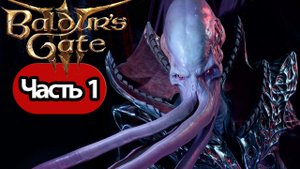 Baldur's Gate 3 - Геймплей Прохождение Часть 1 (без комментариев, PC)