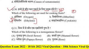 18 Feb 2022 - 10th Science Viral Question 2022 || Science Objective Question 10th 2022 - Bihar Boar