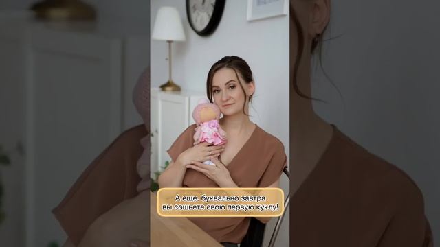 Сколько нужно времени, чтобы научиться шить кукол?