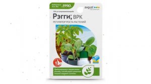 Регулятор роста Рэгги®, ВРК (Avgust), 10мл обзор 01-00006434 производитель Фирма Август ЗАО (Россия