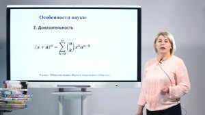 8 класс. Обществознание.  Наука в современном обществе