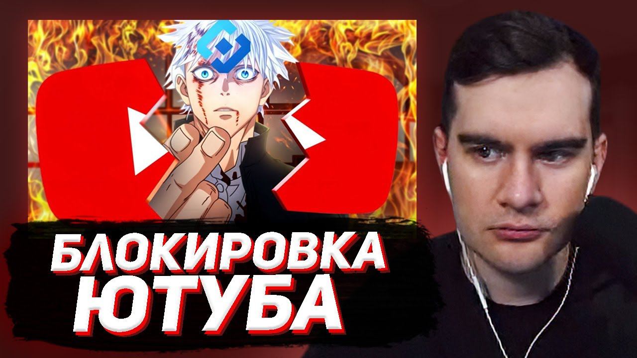 БРАТИШКИН СМОТРИТ - ПОЗОРНАЯ БЛОКИРОВКА ЮТУБА смотреть онлайн