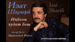 Изат шарифи.