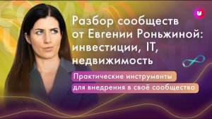 Как масштабировать сообщество | Создать внутреннее сообщество |Создать ценности внутри сообщества