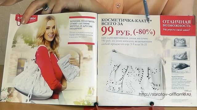 6 каталог Орифлейм 2013: новинки, скидки и акции 6 каталога смотреть онлайн