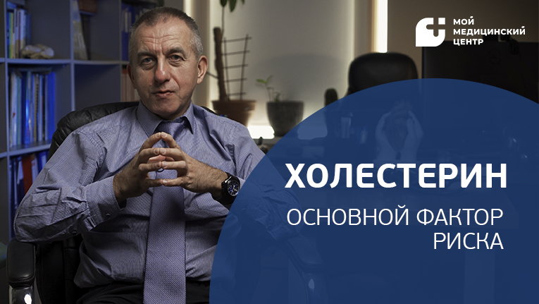 Всё про холестерин и его контроль смотреть онлайн