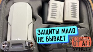 Защита для Квадрокоптера DJI Mavic Mini