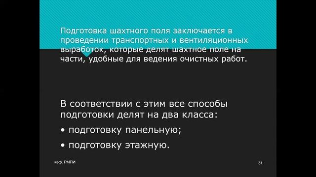 Магистратура  Горное дело  Проведение горных выработок с анкерным креплением Лекция 7