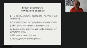 Холодные звонки для агента по недвижимости