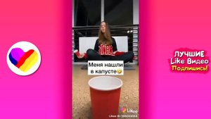 ЛУЧШИЕ ВИДЕО LIKEE 2020 | ПРИКОЛЫ LIKE | ЛУЧШЕЕ ИЗ ЛАЙК